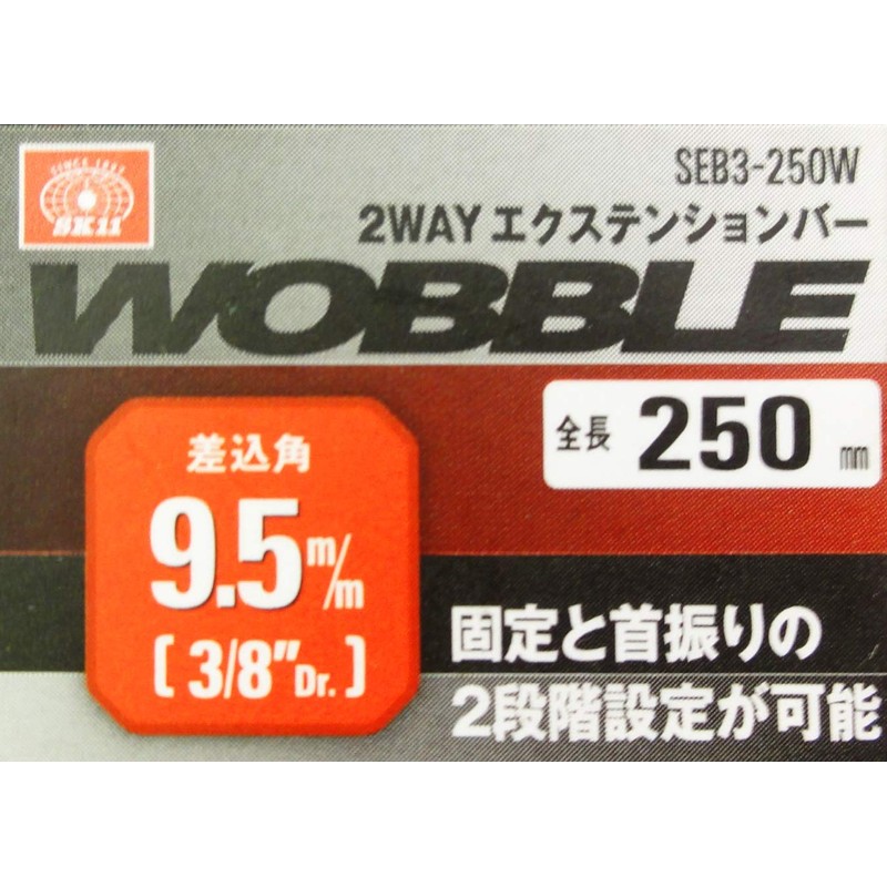 SK11 SEB3-250W 2-Way Extension Bar, Insertion Angle 0.37 inches (9.5