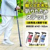 Yamasan Lightweight Folding Cane, Suitable for Height 57.1 - 65.0
