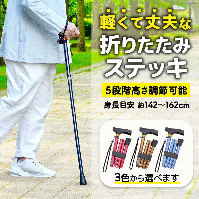 Yamasan Lightweight Folding Cane, Suitable for Height 57.1 - 65.0