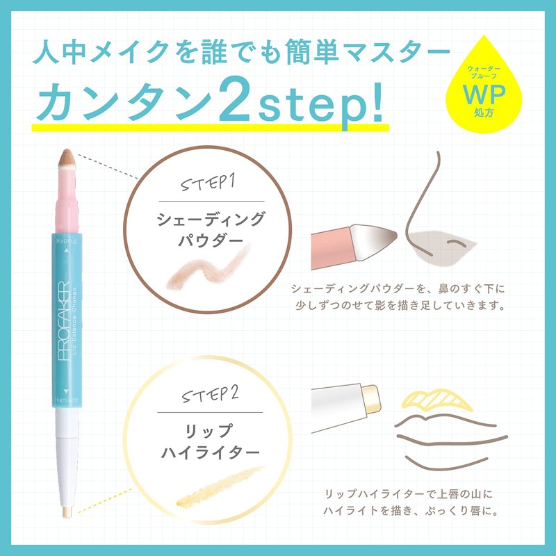 PROFAKER Lip Balance Change 02 (For Bourbee Skin) Human Makeup