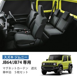 ZATOOTO CT106-BK Car Curtains, For Suzuki Jimny & Sierra JB64/JB74, Magnet, Car Sleepover Curtain, Light Blocking, For Front / Rear / Both Sides Back Doors, Set of 5, Black