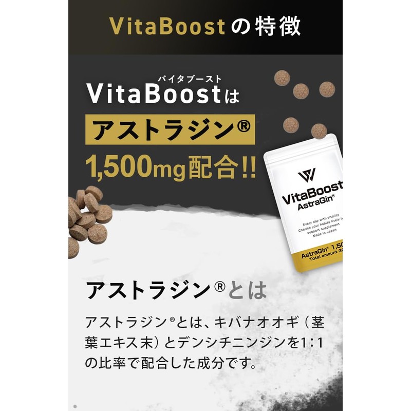 VitaBoost (バイタブースト) キバナオオギ茎葉エキス末 デンシチニンジンエキス末 亜鉛 黒胡椒 L-シトルリン L-アルギニン 内容量30粒 30日分