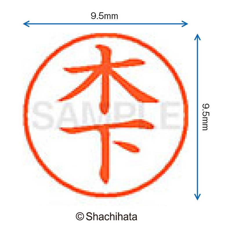 シャチハタ 印鑑 ハンコ ネーム9 XL-9 印面9.5ミリ 木下