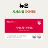 뉴온 시서스 씨서스 필 다이어트 28정X3박스