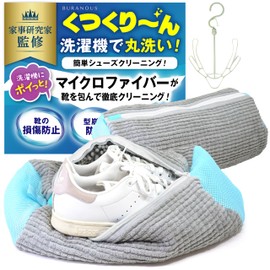 【Featured on Poco’ce Brand】Shoes Clean - Shoe Washing Net, Shoe Washing Net, Shoe Cleaning Net【With Quick-Dry x Shape Distortion Prevention Function】BURANOUS (Gray 2 pieces)