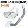 Annex Snorkeling Set 6-10 Years Aqua