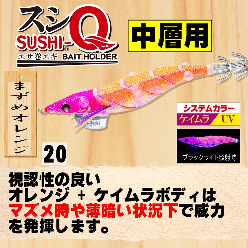 DUEL YO-ZURI Sushi Q for Middle Layer No. 3.5 First