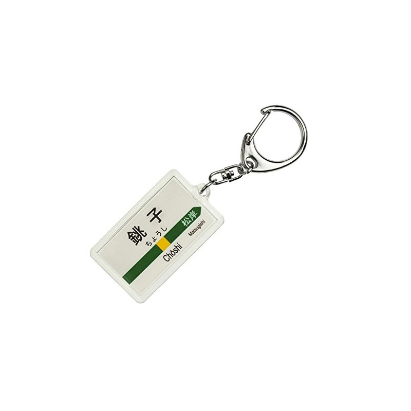 JR Higashi 総武本線 "Choshi" Key Holder Train Goods