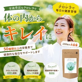 和漢堂 クロレラリッチ クロレラ サプリ 無添加 100% 錠剤 藻活 九州 福岡 筑後産 200mg 150粒 入り