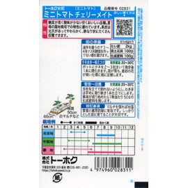 TOHOK Co., Ltd. Mini Tomato Cherry Mate 02831