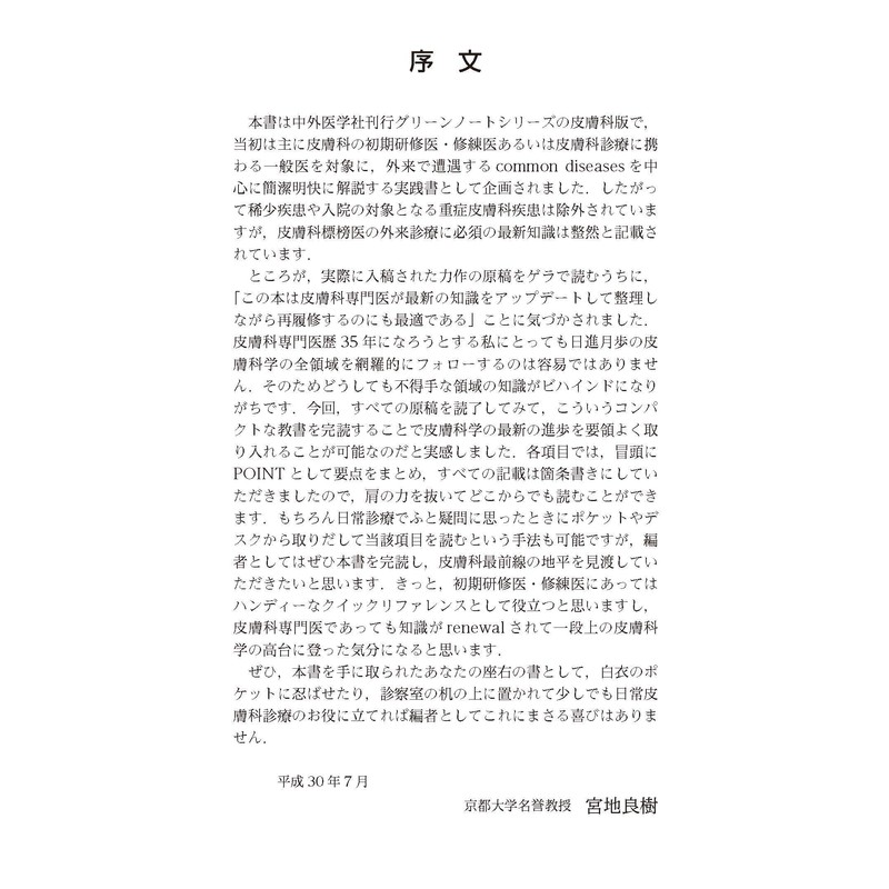 皮膚科外来グリーンノート