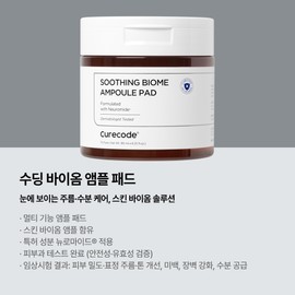 큐어코드 수딩 바이옴 앰플 패드, 70매입, 1개 Cure Code Soothing Biome Ampoule Pad, 70 Sheets, 1 Pack