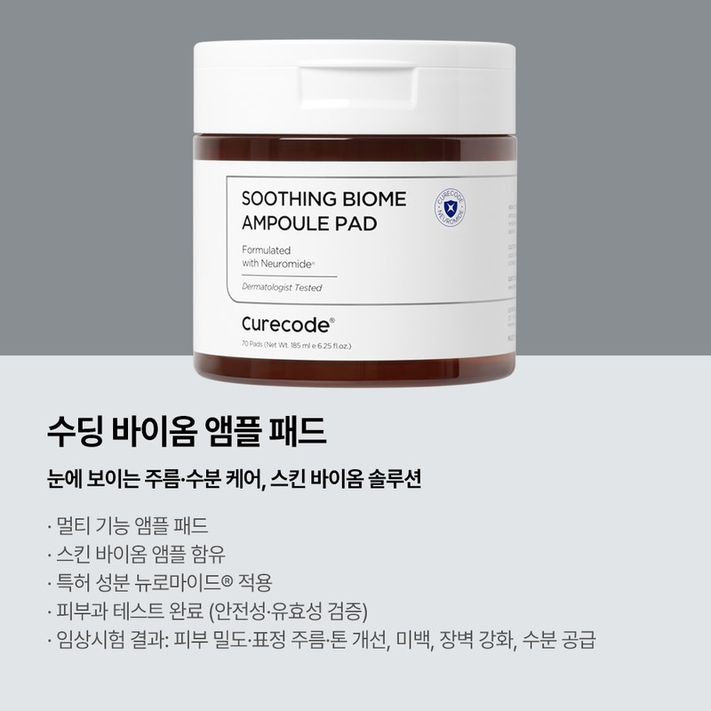 큐어코드 수딩 바이옴 앰플 패드, 70매입, 1개 Cure Code Soothing