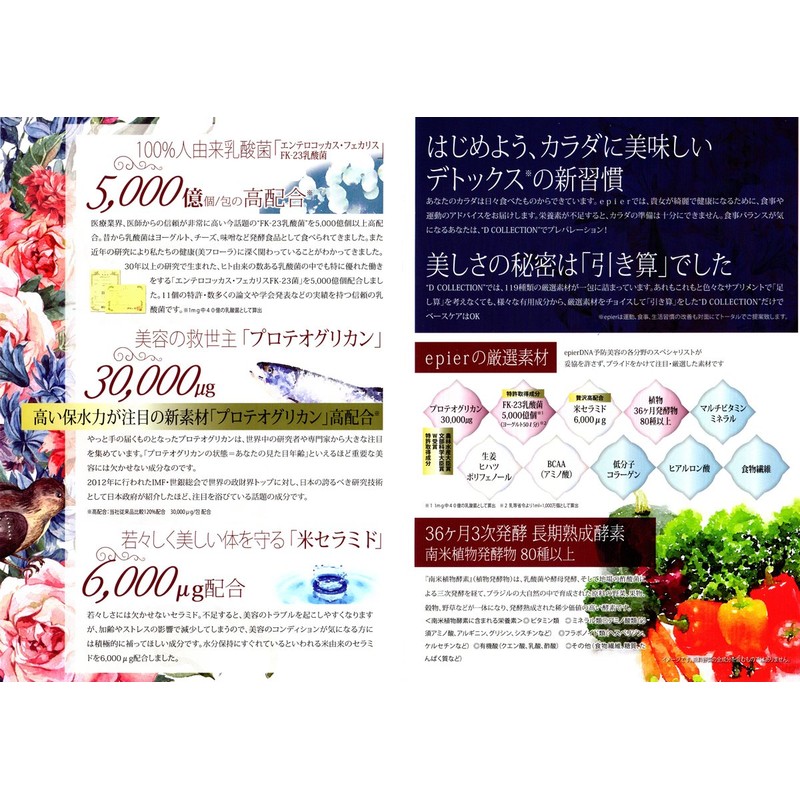 [Proteoglycan-containing lactic acid bacteria drink] epier D COLLECTION 120g (4g
