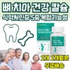 식약처 인증 뼈 실금 치아 흔들림 칼슘 마그네슘 비타민 60대 70대 80대 노인 시니어 이빨 뼈건강 형성 필 Certified Calcium Magnesium Vitamin for Bone and Tooth Health for Seniors Aged 60s, 70s, and 80s