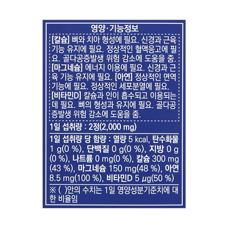 Chong Kun Dang Calmadi Calcium Magnesium Vitamin D Zinc Macaldi