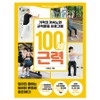 100-Year Muscle Strength, Cheonglim Life, Lee Geum-ho / 100세 근력, 청림Life, 이금호