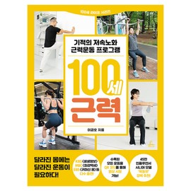100-Year Muscle Strength, Cheonglim Life, Lee Geum-ho / 100세 근력, 청림Life, 이금호