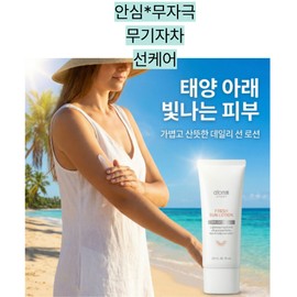 EVE HY Mild zinc-free sunscreen that the whole family can use with confidence. No white cast. / EVE HY 온가족이 안심하고 사용하는 순한 징크 무기자차 선크림 백탁NO