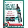 Aurelsroom 아우얼스룸 디지털 교리츠 교리스 펜슬형 멀티미터 [B. KEW1019R RMS