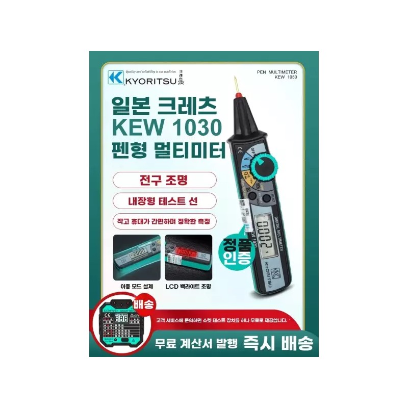 Aurelsroom 아우얼스룸 디지털 교리츠 교리스 펜슬형 멀티미터 [B. KEW1019R RMS