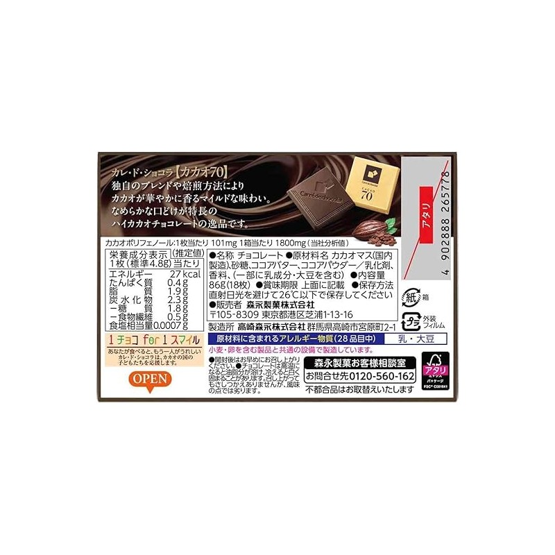 Morinaga & Co., Ltd. Curry de Chocolat Cacao 70, 18