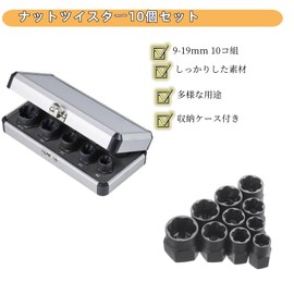 HYCDIYTS 10 Pairs Nut Twister Socket Set, Nut Extractor, DIY Nut Extractor, Bolt Nut Removal, Easy Car Repair Furniture Assembly (Dep Socket, 10 Pairs (Hexagonal)