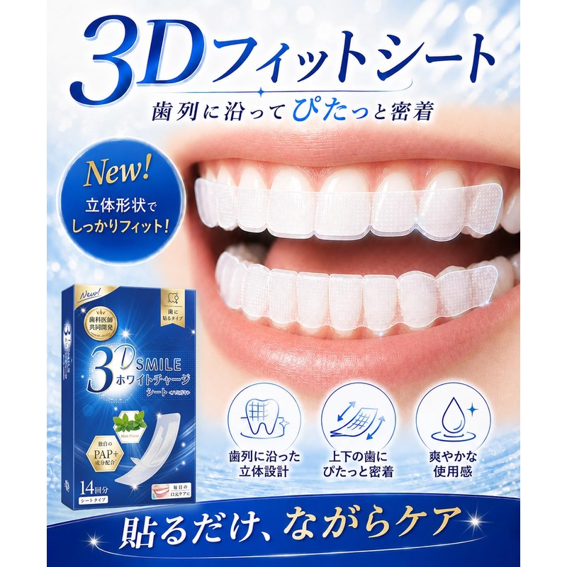 【Developed in collaboration with dentists! New combination of PAP+ ingredients!】3D