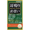 【指定第2類医薬品】奥田脳神経薬M 340錠