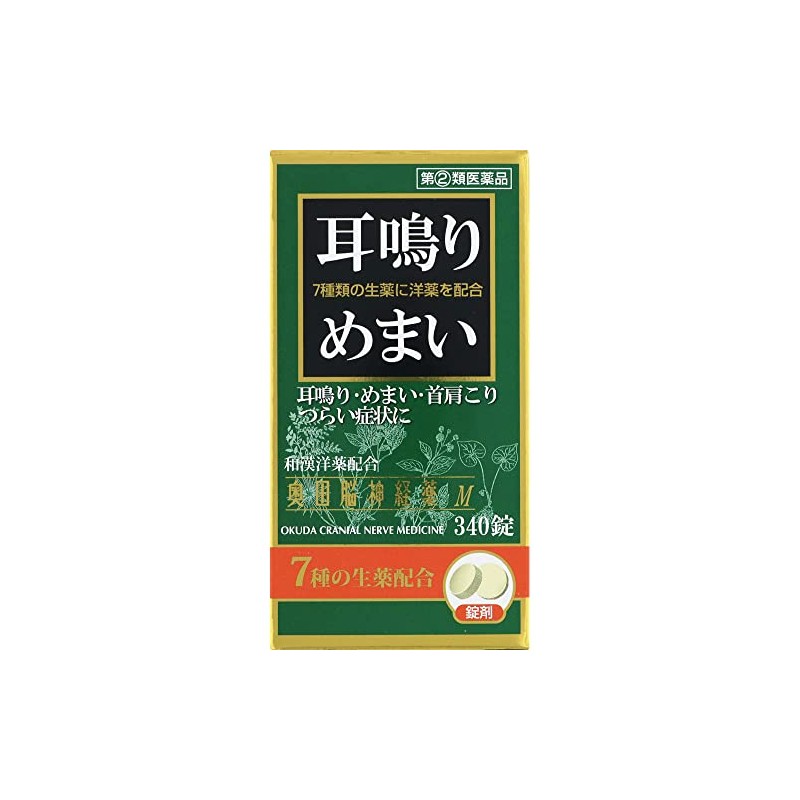 【指定第2類医薬品】奥田脳神経薬M 340錠