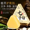 七子白草本洁面皂70g三角椰油香皂控油清洁黑头改善暗沉洗脸沐浴手工皂Qizi Bai Herbal Soap Cleansing Blackhead Remover Brightening Face &