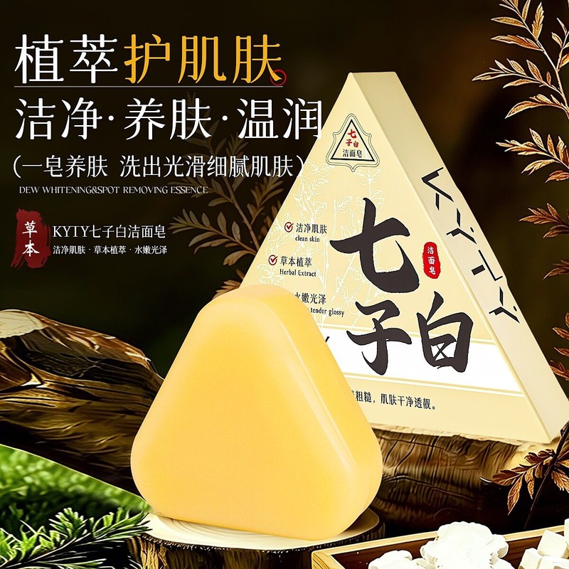 七子白草本洁面皂70g三角椰油香皂控油清洁黑头改善暗沉洗脸沐浴手工皂Qizi Bai Herbal Soap Cleansing Blackhead Remover Brightening Face &
