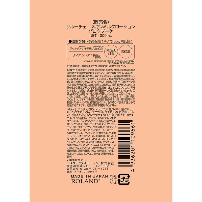 Reluce Mil-Lotion Glove Bouquet 10.1 fl oz (300 ml)