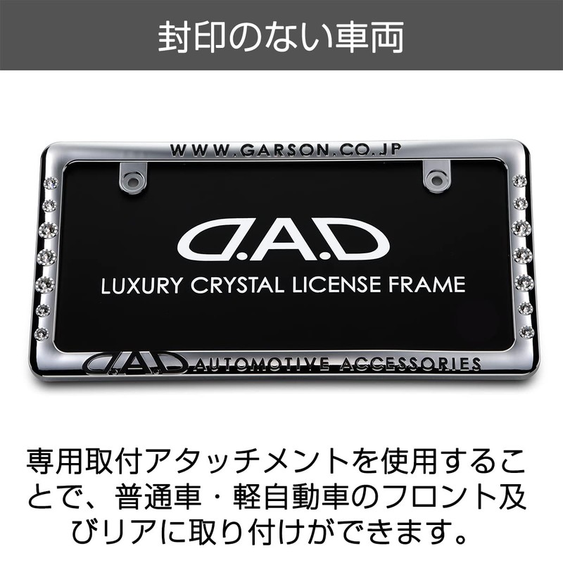 DAD Garson D.A.D Crystal License Frame II Rear Model [Chrome]