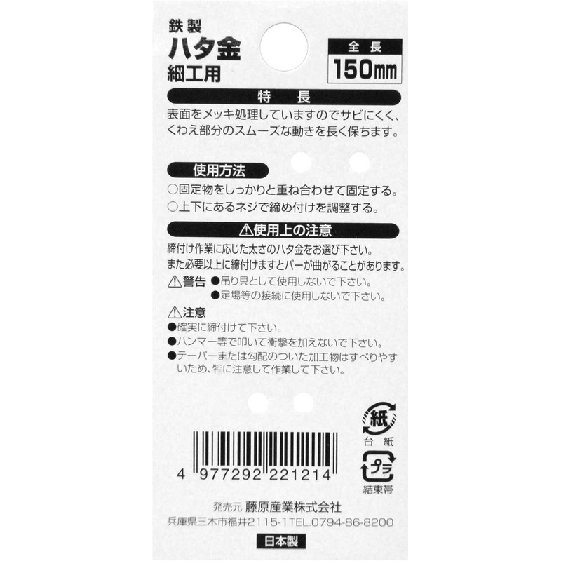 SK11 Iron Grouper for Crafting, 5.9 inches (150 mm)