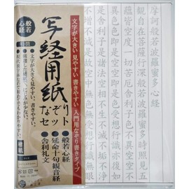 Sutra Paper Scene Set Hannya Heart Sutra, Extended Life Judgment Kannon Sutra, Rebun Shari 3 Types Pack