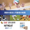 Nitreat EB75 EB Tape, 3.0 inches (75 mm) x 13.1
