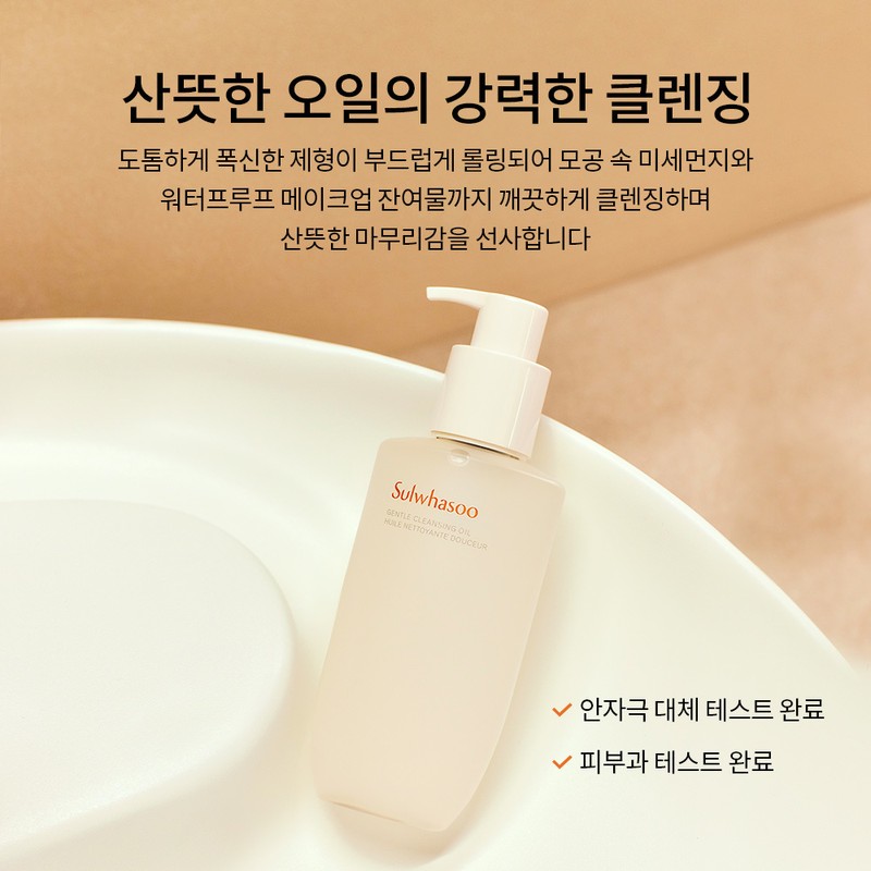 Sulwhasoo [설화수][대용량] 순행클렌징오일 [Sulwhasoo][Large Size] Gentle Cleansing Oil