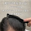 Original Comb Pomum Men's Styling Comb, Made in Japan, Men's