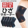 膝サポーター ひざ サポーター 2枚組 スポーツ 膝 保護 ニーサポーター 保温 メンズ