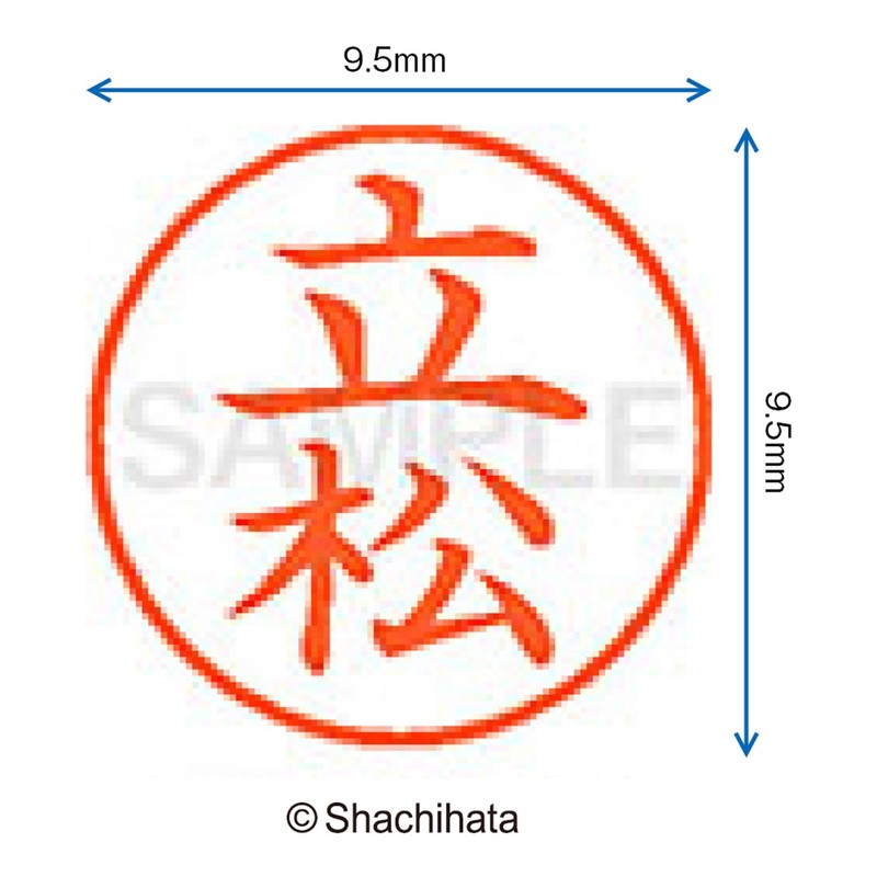 シャチハタ 印鑑 ハンコ ネーム9 XL-9 印面9.5ミリ 立松