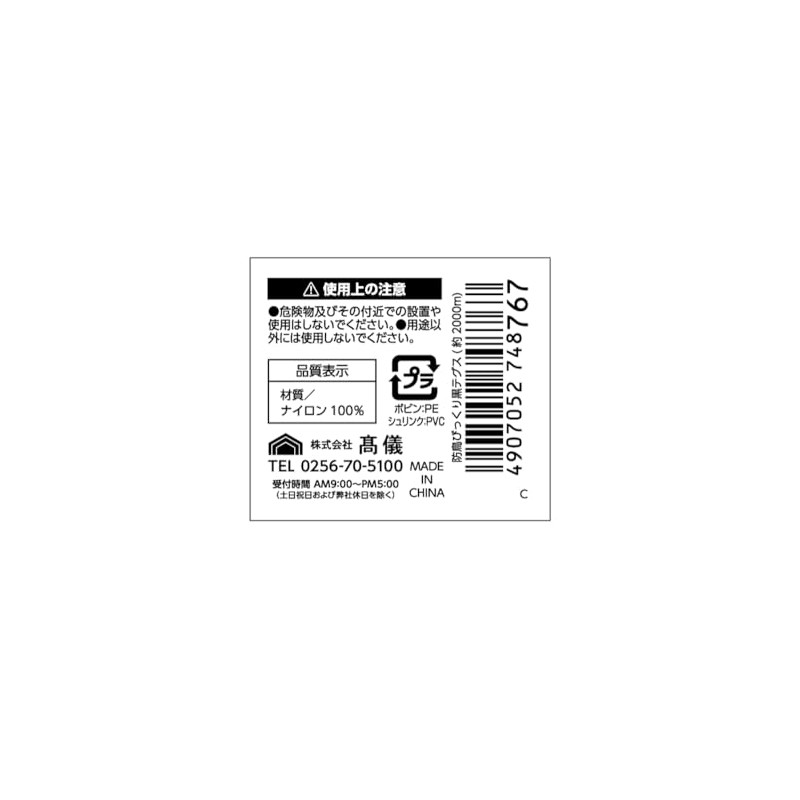 Takagi Hata Cycle Anti-Bird Fright Black Nylon 2000m Bird Damage