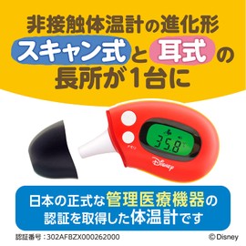 キャップで切替赤外線体温計