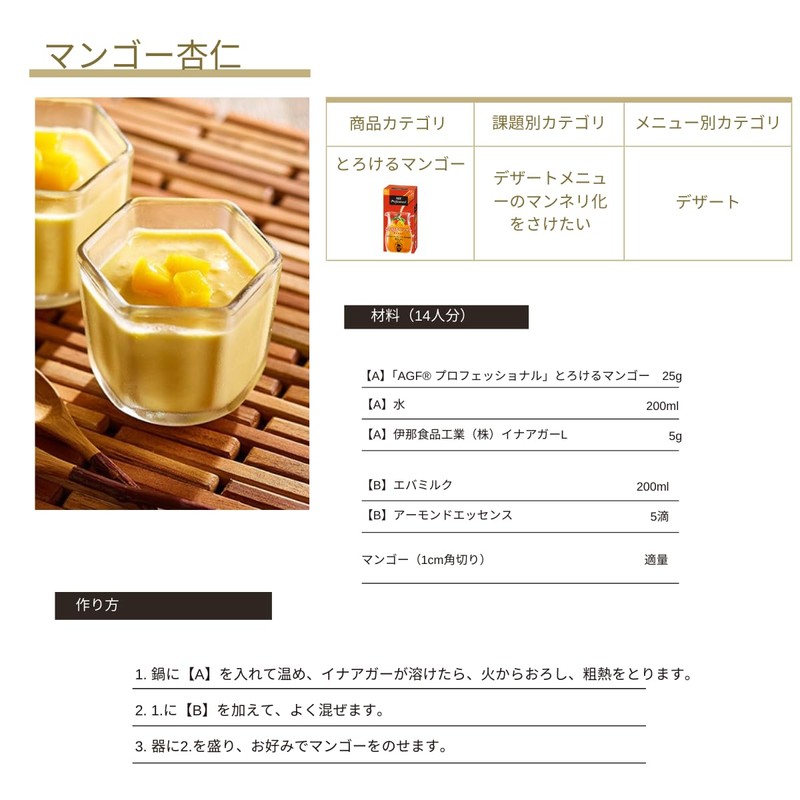 AGF Professional Melting Mango, 16.9 fl oz (500 ml), 10