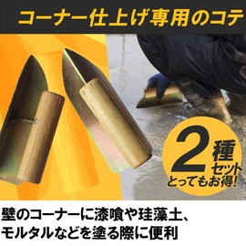 Felimoa Trowel Plaster, Corner Tool, Groove, Wall Painting, Plaster, Mortar, Construction Tool, Set of 2