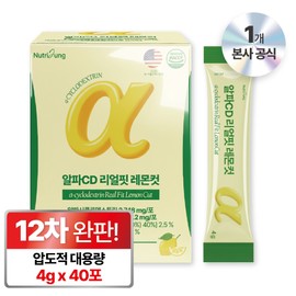 Nutri Tablets Large Capacity 40 Packets Alpha CD Real Fit Lemon Cut Alpha Cyclodextrin High Content Alpha CD Alpha CD / 뉴트리정 대용량 40포 알파CD 리얼핏 레몬컷 알파시클로덱스트린 고함량 알파씨디 알파시디