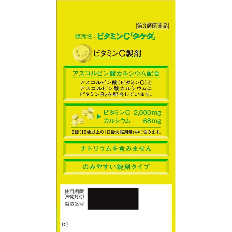 【第3類医薬品】ビタミンC「タケダ」 300錠