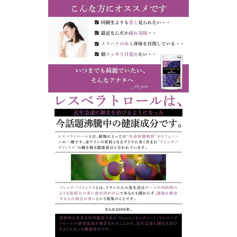 レスベラトロール&カルニチン レスベラトロール カルニチン ポリフェノール ビタミン 燃焼系 サプリメント （30日分60粒入り）