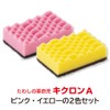 Kikulon Kikulon A Antibacterial Kitchen Sponge Pink・Yellow 2-piece Set with