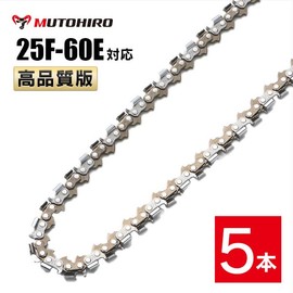 5 Piece High Quality Version, MUTOHIRO Saw Chain, For Bamboo Cutting 25F-60E Compatible Chainsaw Replacement Blades [Husqvarna: H00-60E / Steel: 13RMS-60 Compatible]